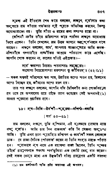 Ramayan
